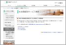 社会貢献型サービス構築コンサルティング