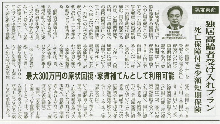 独居高齢者受け入れプラン 死亡保障付き少額短期保険